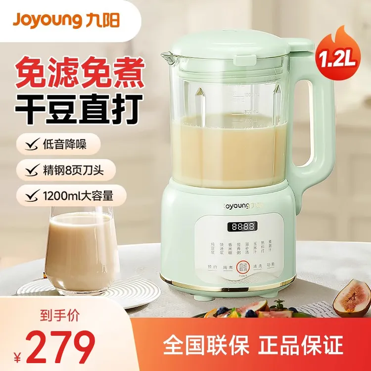 九阳新款破壁豆浆机全自动低音家用多功能免手洗免泡免过滤 D138