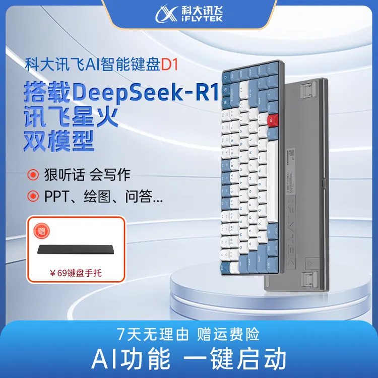 iFLYTEK/科大讯飞AI智能键盘D1 无线蓝牙 机械轴体 全键无冲