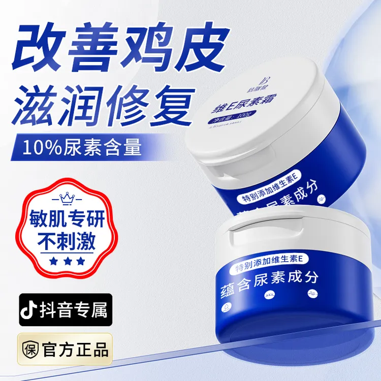 维生素e尿素霜补水保湿润肤淡化鸡皮肤防干裂脱皮男女乳膏正品牌 