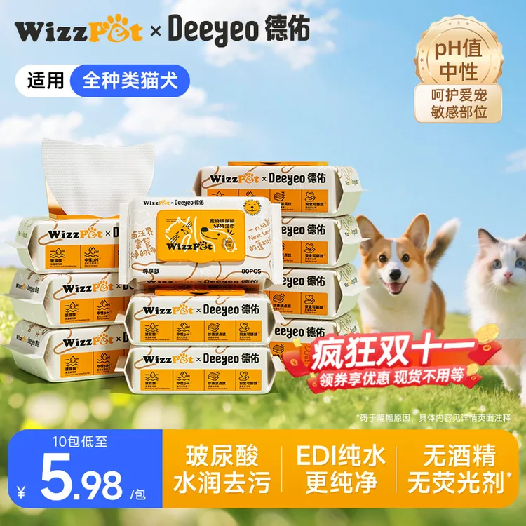 Wizzpet×德佑【秒杀】宠物湿巾猫咪狗狗玻尿酸温和清洁泪痕杀菌除臭