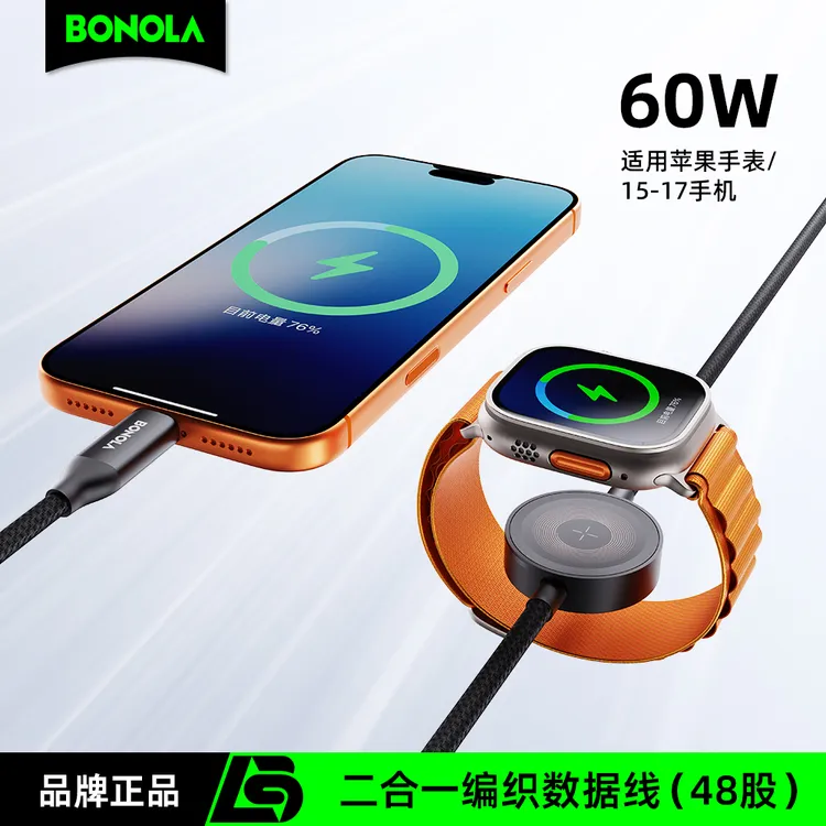 博诺亚 适配苹果手表手机60W二合一手表磁吸无线充电数据线充电商品图