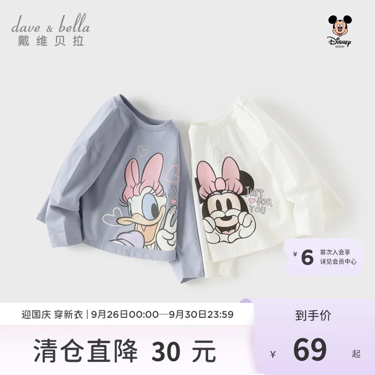 【迪士尼联名款】戴维贝拉女童2026秋装新款长袖T恤宝宝卡通上衣