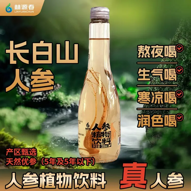 【林源春】林源春长白山人参植物饮料一整根人参300ml*6瓶一箱装