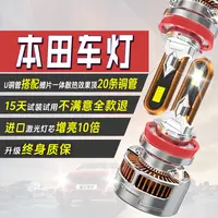超亮本田思域LED激光大灯凌派XRV雅阁CRV杰德缤智锋范奥德赛车灯
