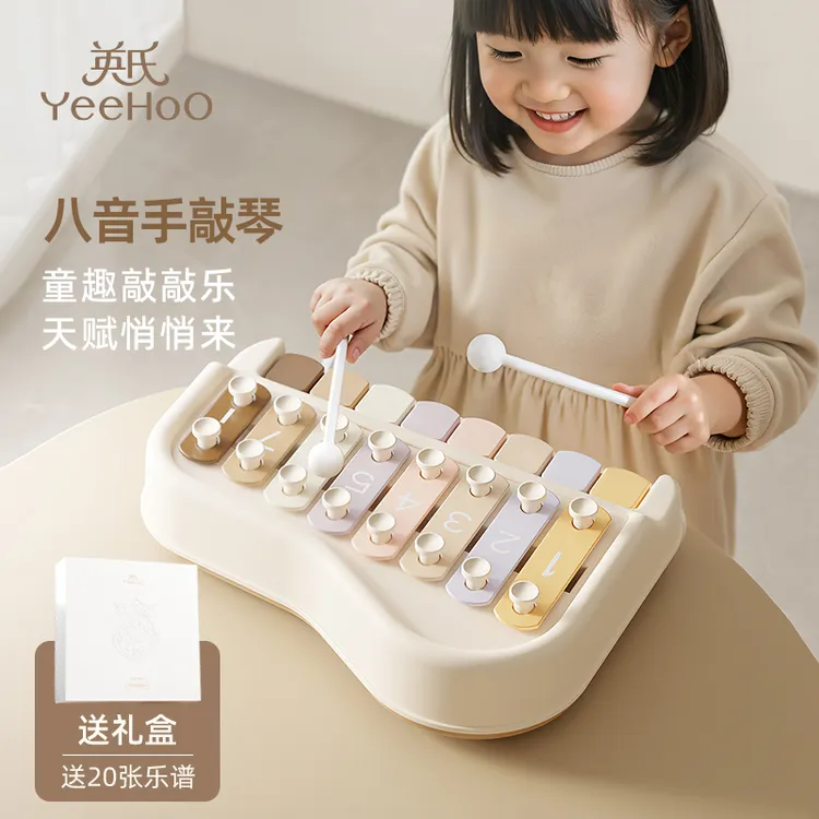 YeeHoO/英氏八音手敲琴3-6岁宝宝音乐天赋启蒙早教益智手敲琴玩具