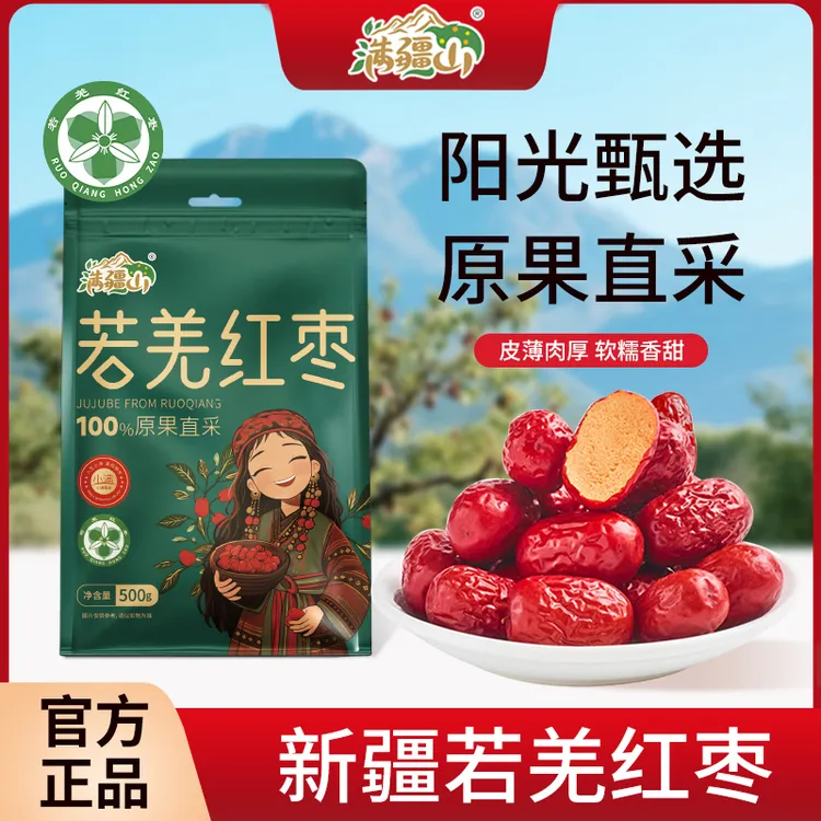 满疆山新疆特产若羌特级即食免洗吊干红枣皮薄核小休闲小零食红枣