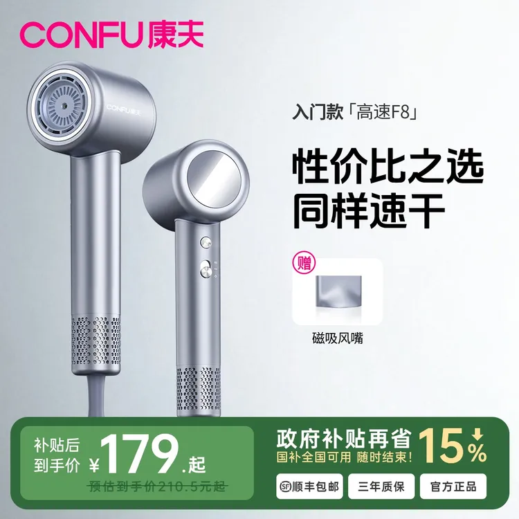 CONFU康夫高速吹风机家用负离子护发电吹风大风力速干专业风筒F8