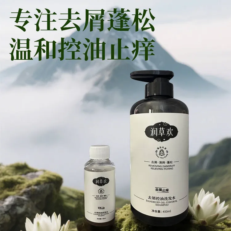 润草欢氨基酸洗发水去屑控油止痒蓬松温和固色高级侧柏叶洗发水