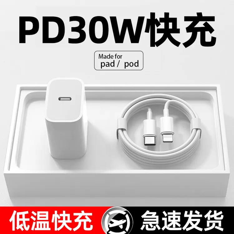 雄晟适用苹果充电器iPhone14pro充电头13数据线12手机PD30W快充头
