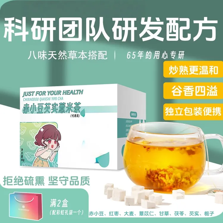 茯苓薏米祛湿茶炒熟赤小豆芡实薏米茶红枣大麦薏苡仁甘草茯苓芡实