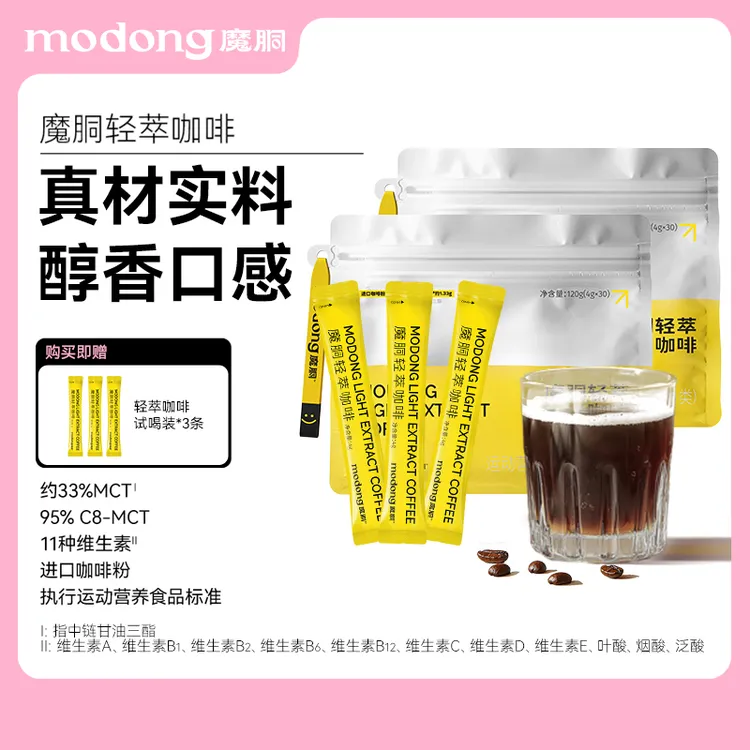 【1个月套餐+试喝】魔胴轻萃MCT多种维生素速溶运动醇香黑咖啡63支