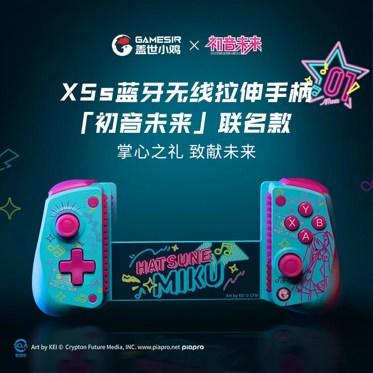盖世小鸡初音未来联名无线拉伸手柄X5s HD震动蓝牙体感游戏手柄