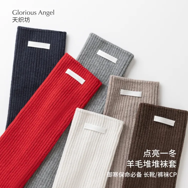 天织坊|点亮一冬羊毛堆堆袜套御寒保暖纯色简约长靴/裤袜CP