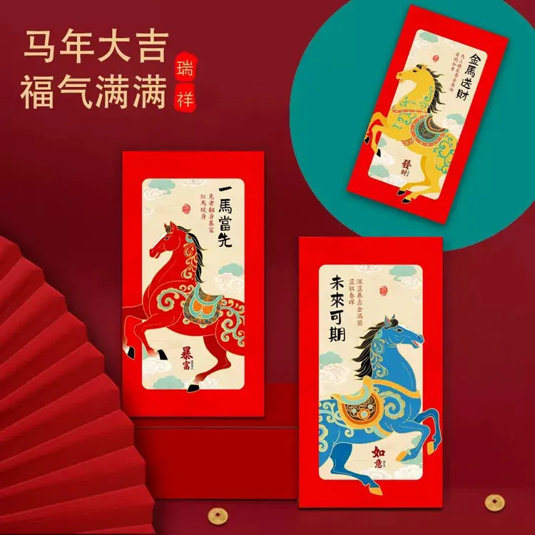 【9 . 9/30个】新款马年创意卡通生肖利是封新年春节通用袋加厚加硬