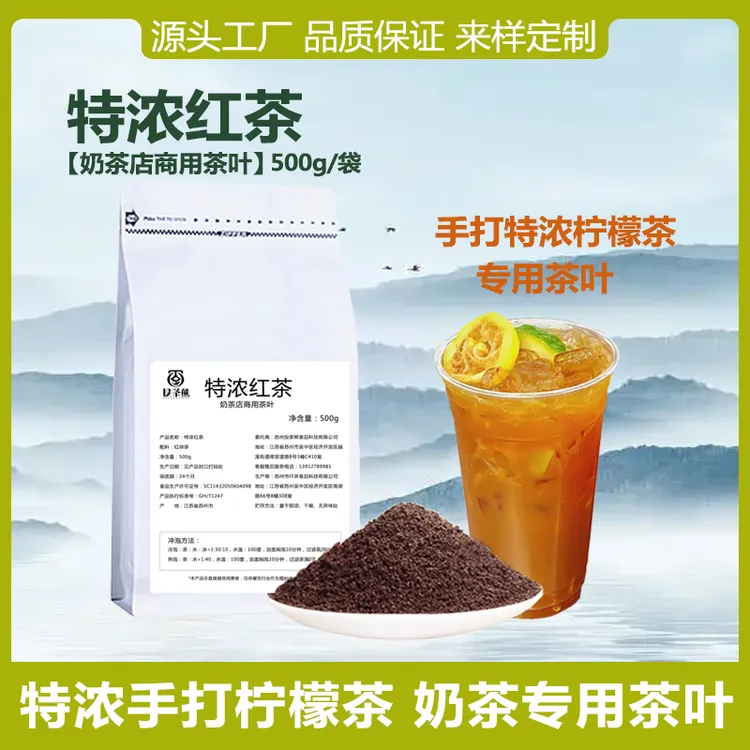 特浓红茶手打特浓柠檬红茶茶叶锡兰红茶邻里手打柠檬红茶同款茶叶