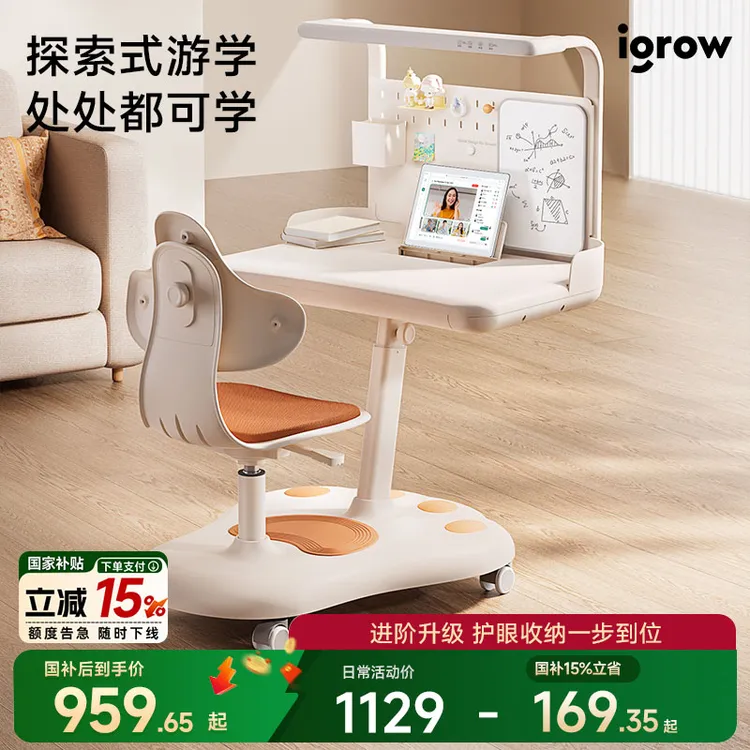 【国补15%|护眼收纳】爱果乐儿童学习桌椅升降移动桌椅一体GB4