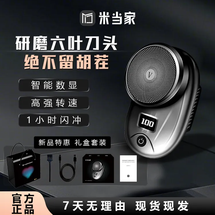 正品迷你智能剃须刀车载便携德国刮胡刀推荐新品七夕送男友礼物