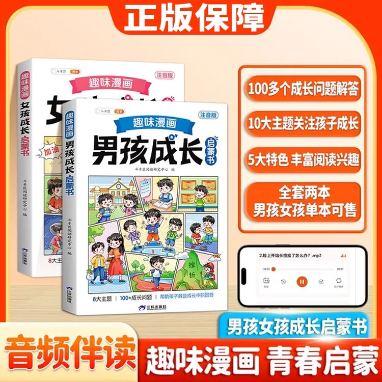 斗半匠趣味漫画男孩女孩青春期成长启蒙书全套正版安全教育