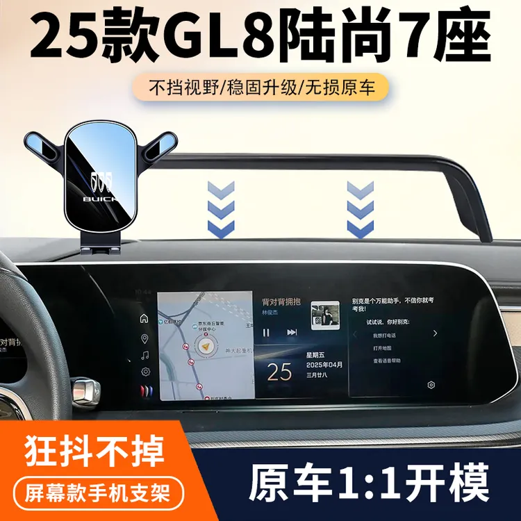 25款别克GL8新能源陆尚车载手机支架7座专用中控屏幕导航支撑架