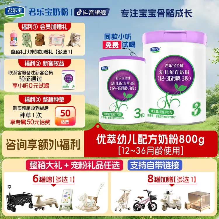 【至臻】君乐宝至臻奶粉23段800g/罐装添加cpp+opo结构脂
