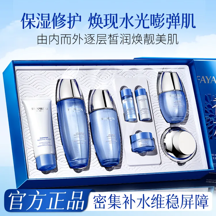 法颜蔻玻尿酸维生素原B5补水修护礼盒