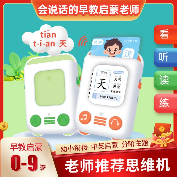 0-8岁儿童掌上早教机故事古诗全能插卡机中英双语早教启蒙老师