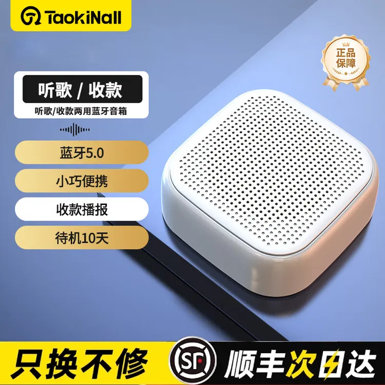 微信收款音响支付宝语音播报器二维码收钱提示迷你便携蓝牙小音箱