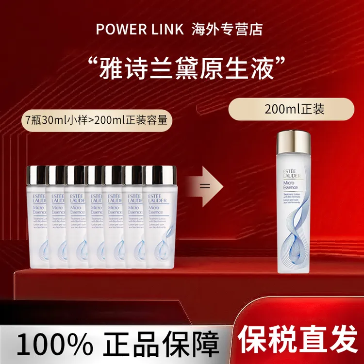 【正品现货】ESTEELAUDER/雅诗兰黛 经典原生液30ml*7 赋活爽肤水