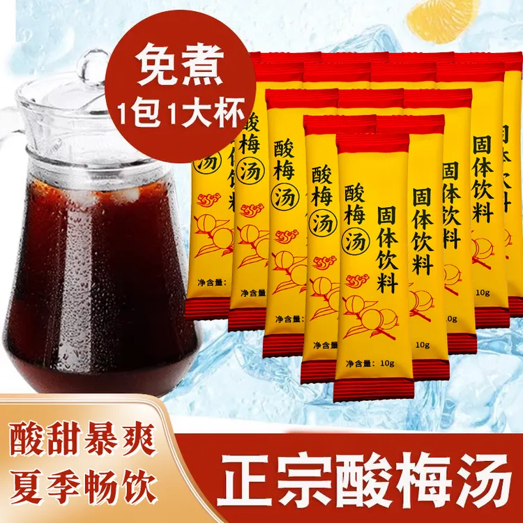 【正宗酸梅汤饮】老北京味酸梅汤回忆酸梅晶冲饮凉茶即饮独立包装