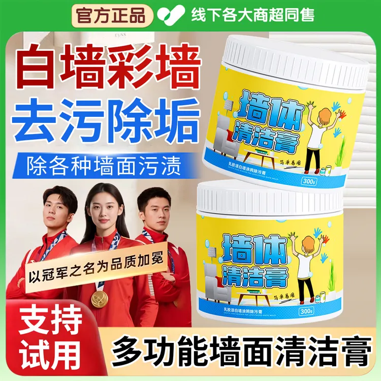 墙面清洁膏家用强力去除污渍黄渍乳胶漆白墙彩墙涂鸦脚印清洁神器