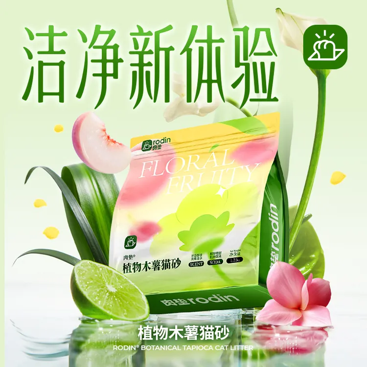 【花漾呼吸】肉垫木薯砂植物木薯猫咪爱用结团快释香除臭不粘底猫砂