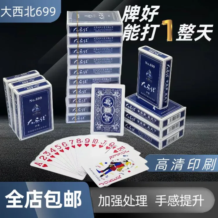 源头厂家中大字体高端大西北高颜值棋牌室台球厅 专用精品扑克