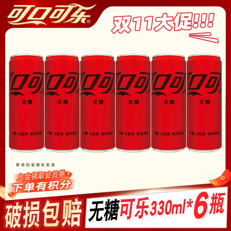 【无糖推荐】可口可乐无糖碳酸饮料无糖款可乐雪碧芬达 330ml*6罐