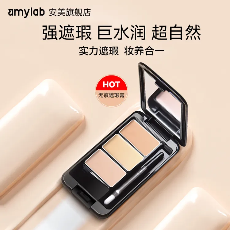 【官方正品】安美三色遮瑕膏遮盖斑点遮痘黑眼圈【经典款/滋润款】