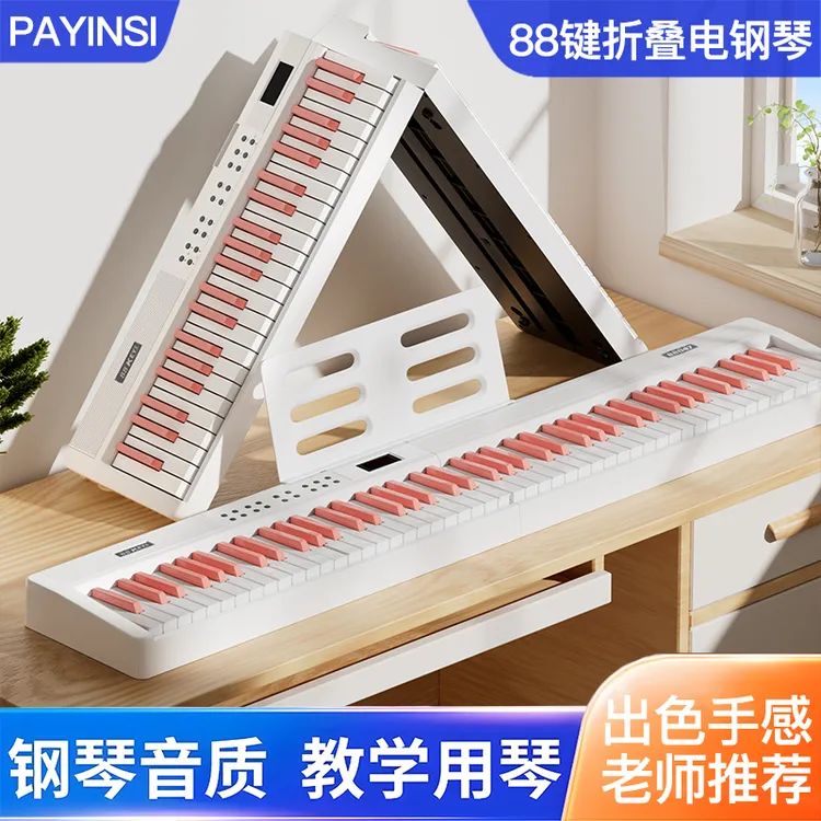 可折叠88键力度便携式电钢琴成人初学家用幼师专业教学专用电子琴