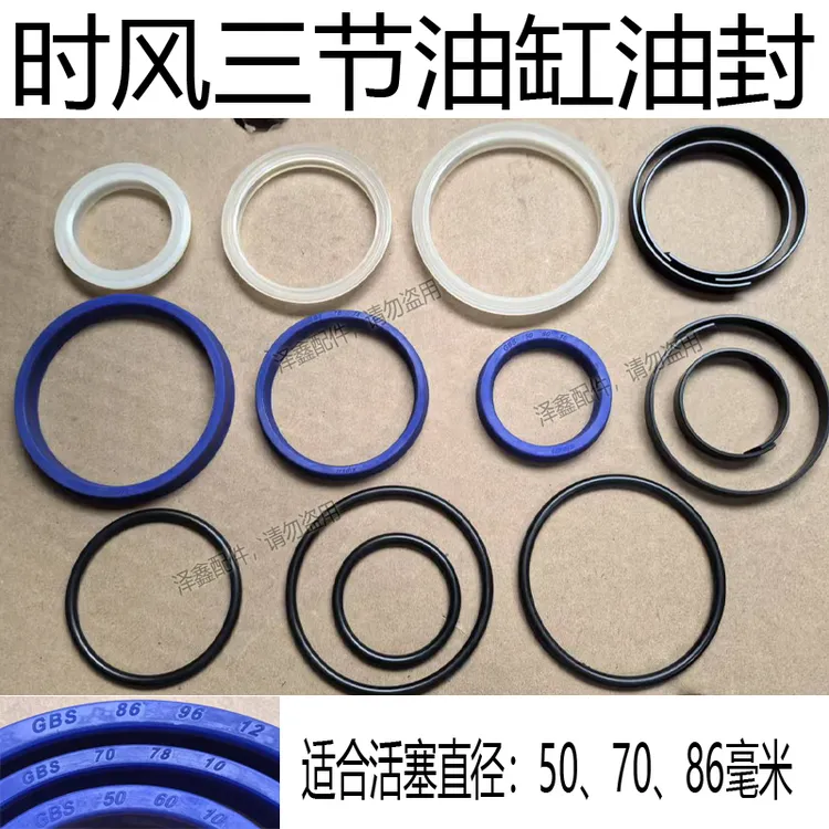 时风三轮车油缸油封 适合三节油缸活塞直径50 70 86等密封圈组合