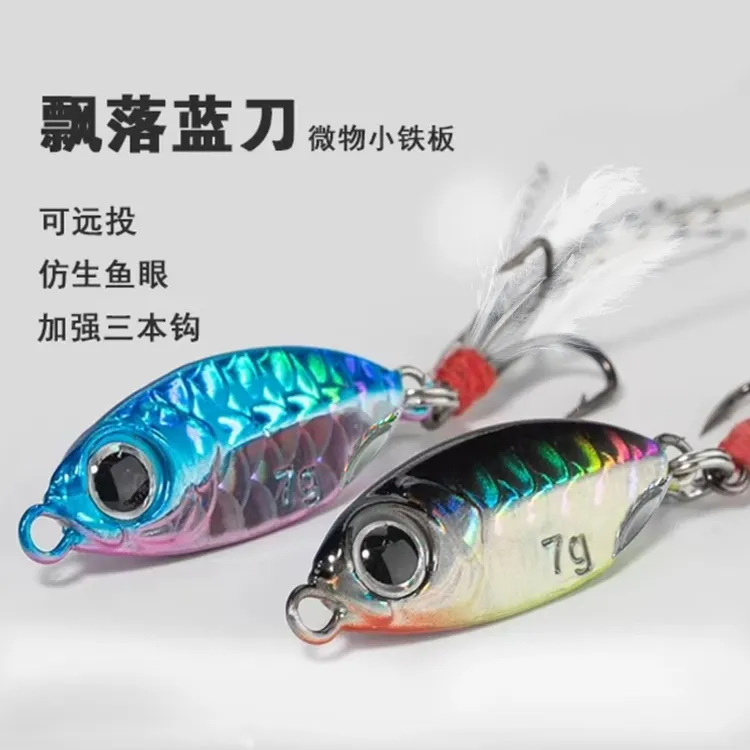 小胖子钓具远投飘落鱼鳞纹铁板路亚饵淡水海钓鲈鱼鳜鱼假饵