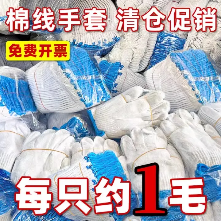 棉线手套劳保耐磨工作防滑纯棉中厚白棉纱劳工劳动男工地干活厚款