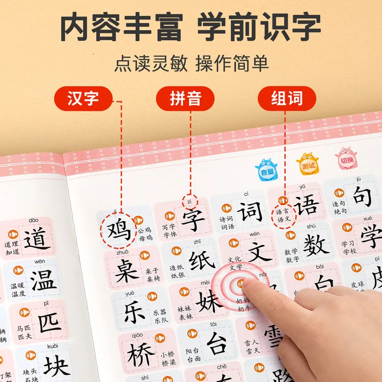 会说话的识字有声书儿童点读学习机认字发声书学习神器早教启蒙