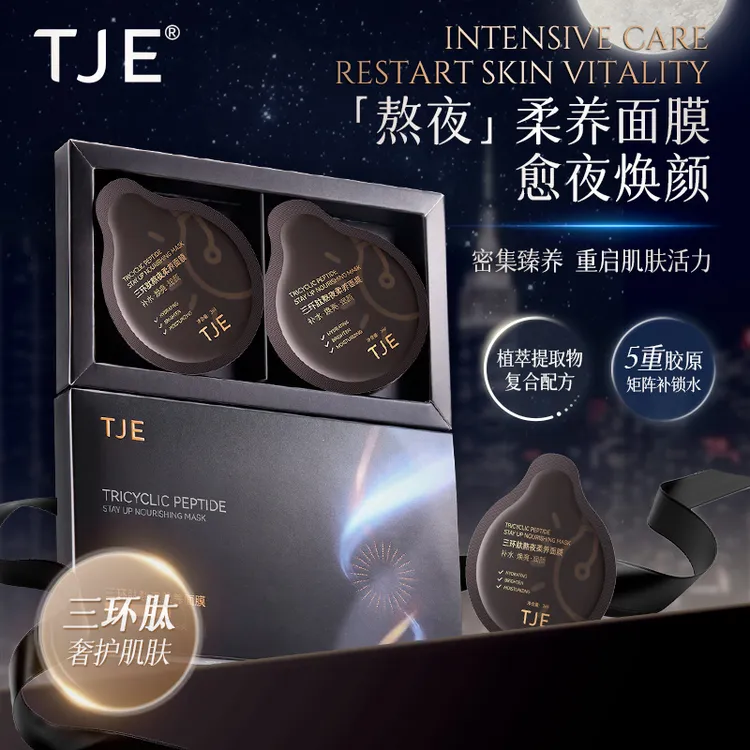  【仁汇优品Z】【到手五盒+8袋体验装】TJE三环肽熬夜柔养面膜