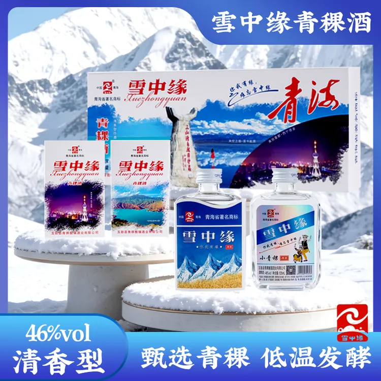 雪中缘雪中缘原浆小青稞46度青稞白酒口感醇厚值得品尝46度125