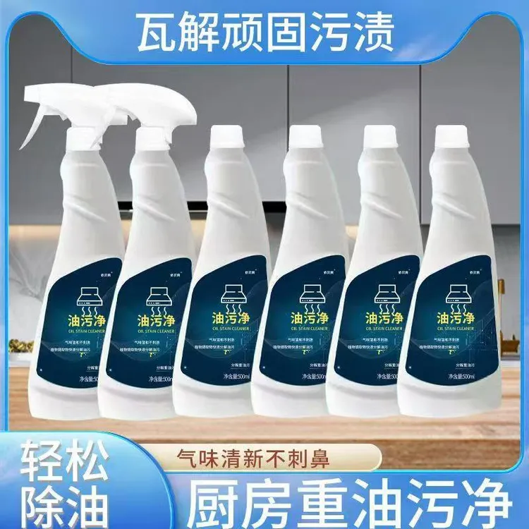 【6瓶+2喷头】泡沫油污净去污清洁剂油污净厨房油烟机清洗剂家用装