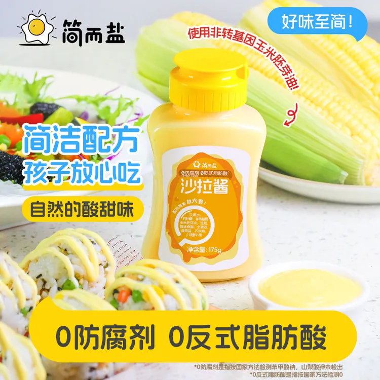 简而盐沙拉酱无反式脂肪酸175g/瓶