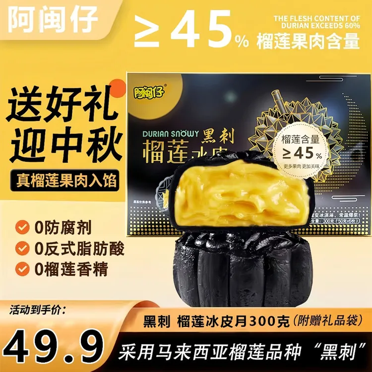 黑刺榴莲冰皮中秋流心月饼高档礼盒装真果肉无添加天花板送礼团购