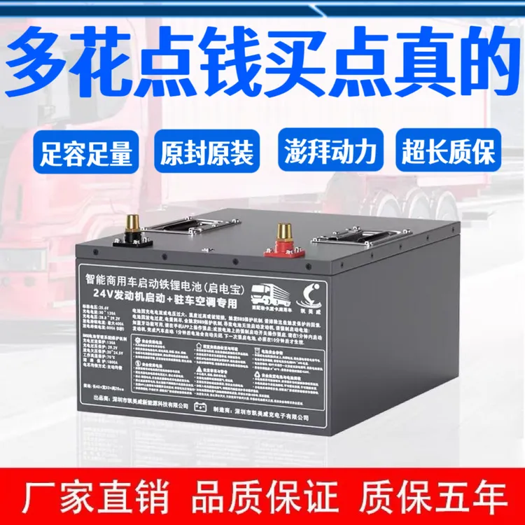 货车24v电瓶凯美威空调货车驻车专用24V锂电池货车原装无损蓄电池