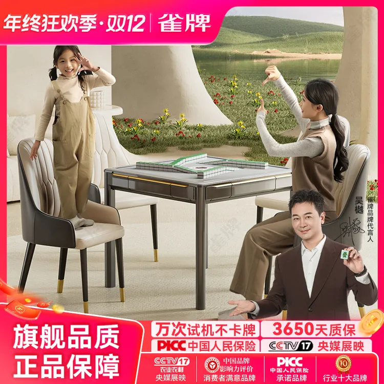 雀牌麻将机全自动新款2025款餐桌一体家用麻将机桌麻将全自动家用