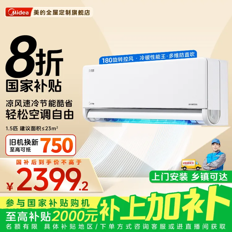 【国补】-美的1.5匹全面风_35MXC1Ⅱ_挂机防直吹180°控风