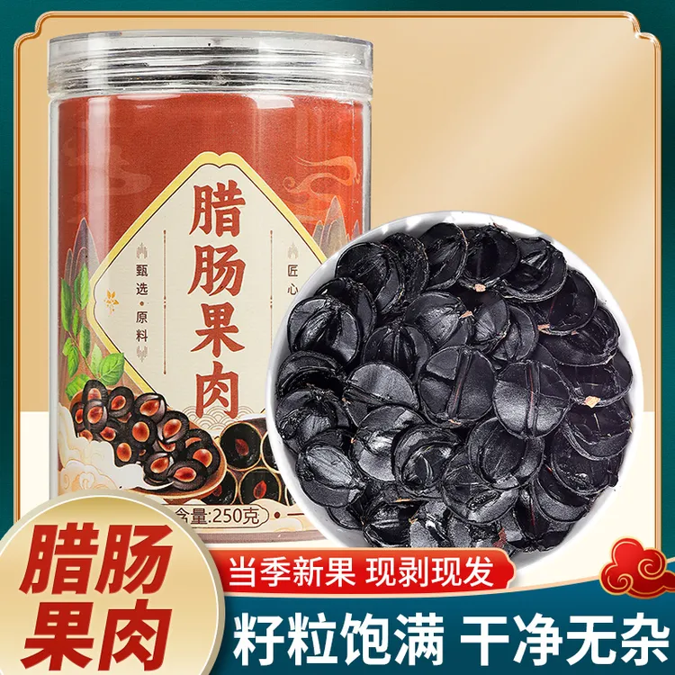 【 云南腊肠果肉】 新货纯肉果肉干净无杂选货无坏果正品泡茶泡水