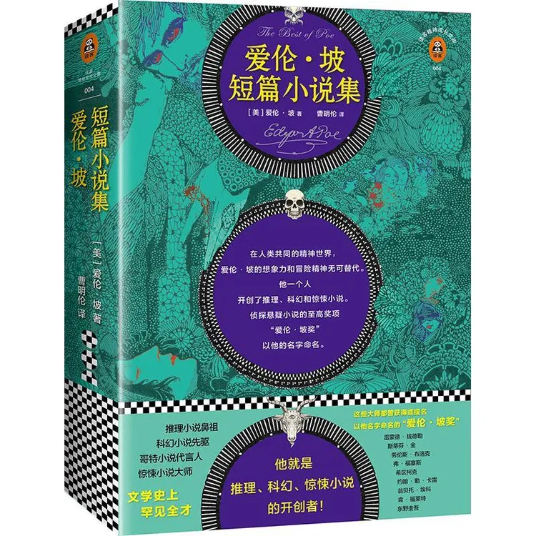 【正版新书】 爱伦·坡短篇小说集 