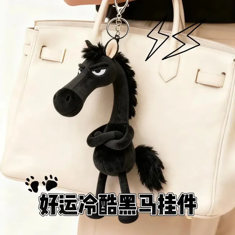 天选黑马马年毛绒包包挂件钥匙扣娃衣玩偶公仔娃娃儿童玩具礼物